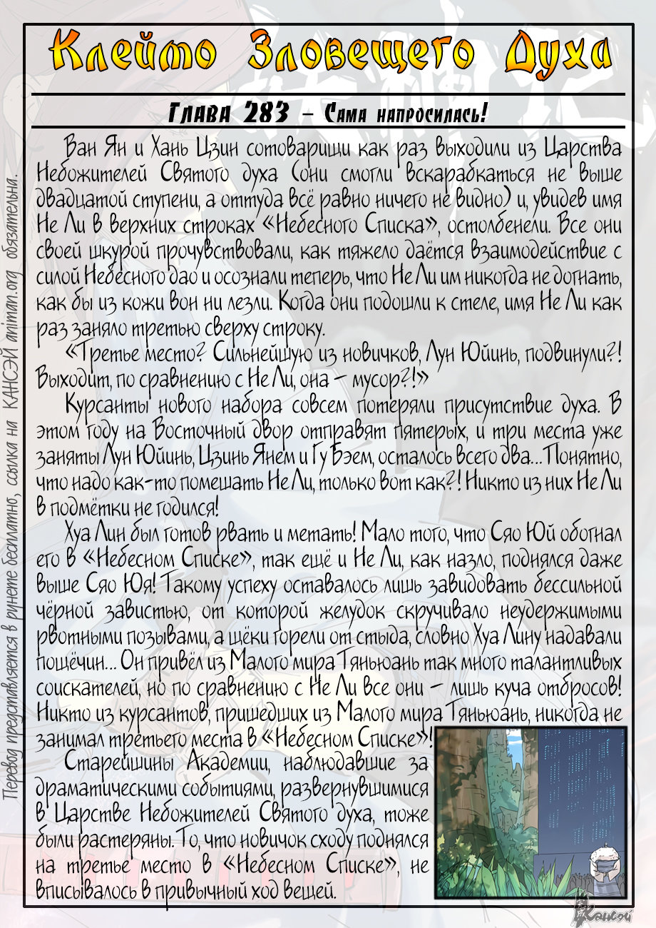 Страница 23 главы 316 манги Сказания о демонах и богах / Tales of Demons and Gods