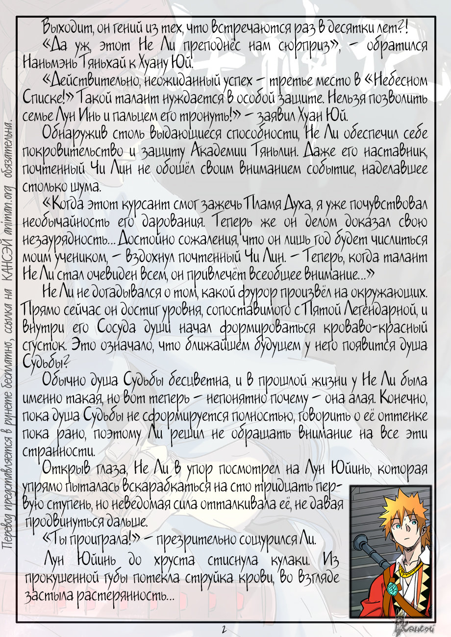 Страница 24 главы 316 манги Сказания о демонах и богах / Tales of Demons and Gods