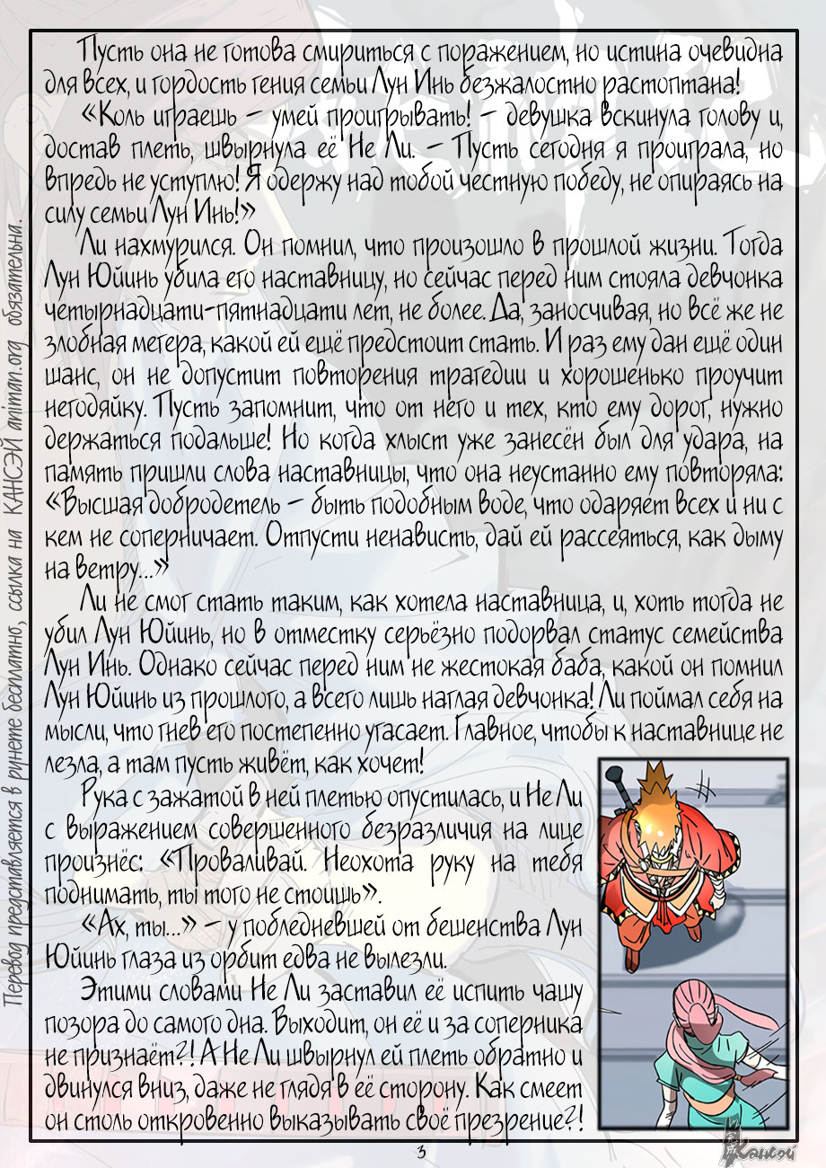 Страница 25 главы 316 манги Сказания о демонах и богах / Tales of Demons and Gods