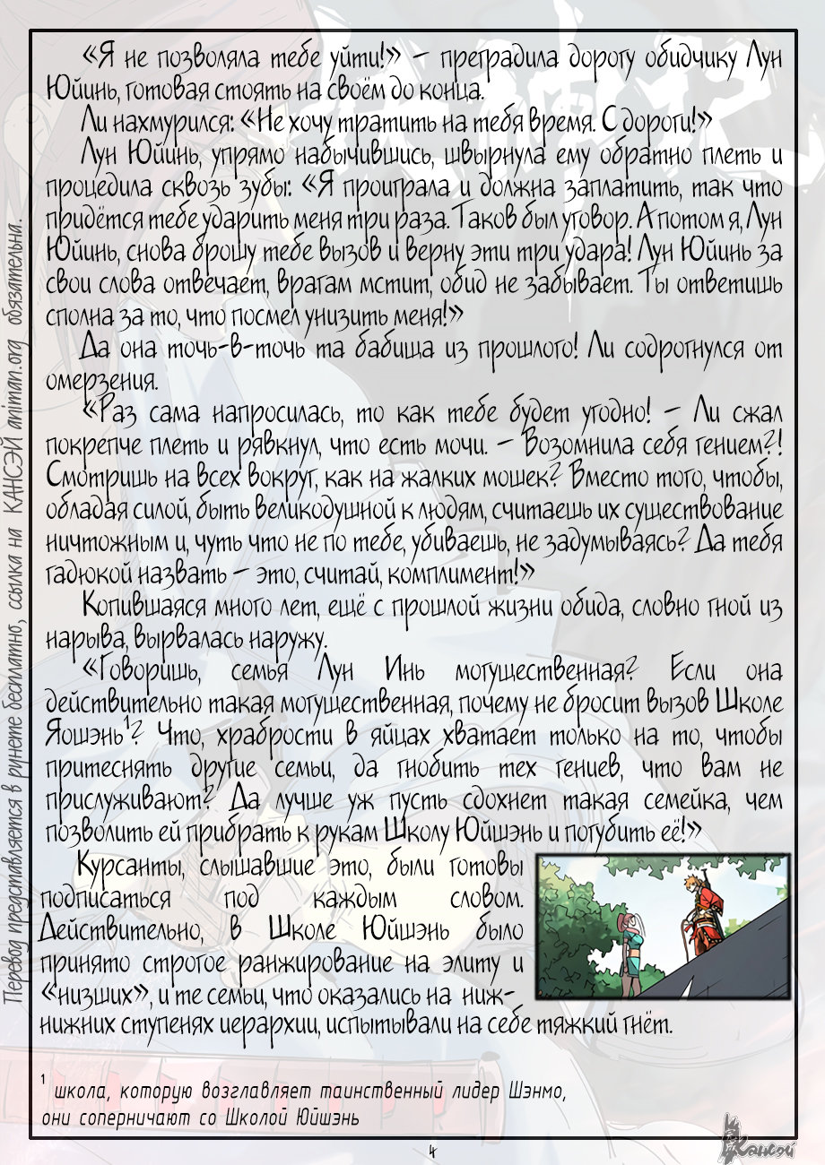 Страница 26 главы 316 манги Сказания о демонах и богах / Tales of Demons and Gods