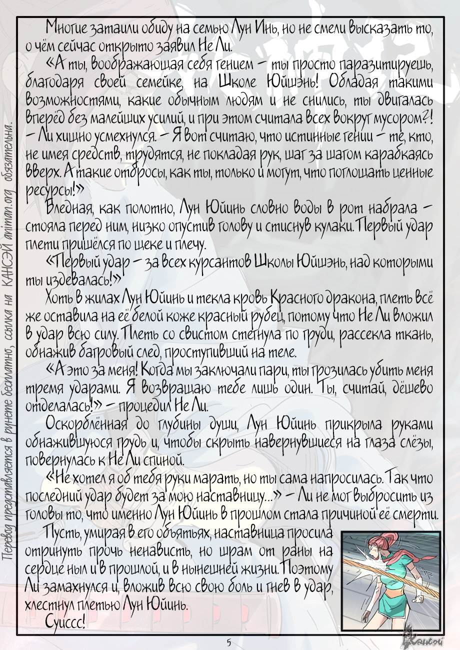 Страница 27 главы 316 манги Сказания о демонах и богах / Tales of Demons and Gods