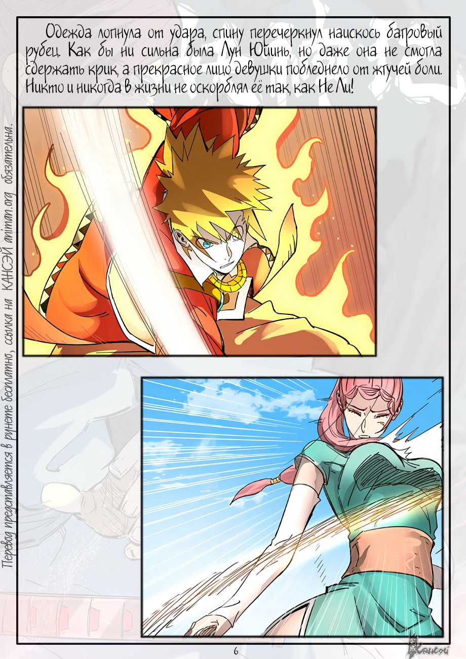 Страница 28 главы 316 манги Сказания о демонах и богах / Tales of Demons and Gods