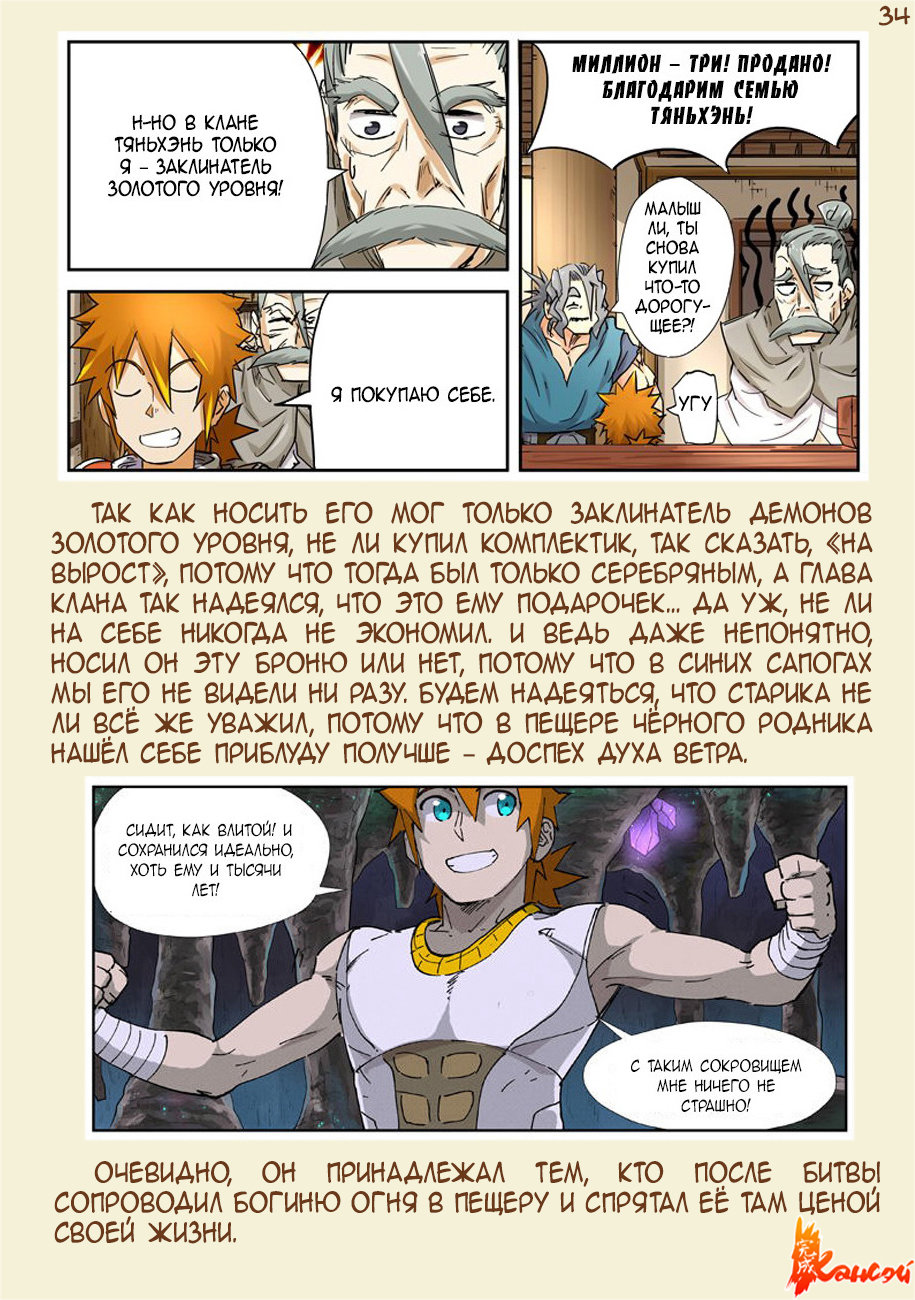 Страница 31 главы 316 манги Сказания о демонах и богах / Tales of Demons and Gods