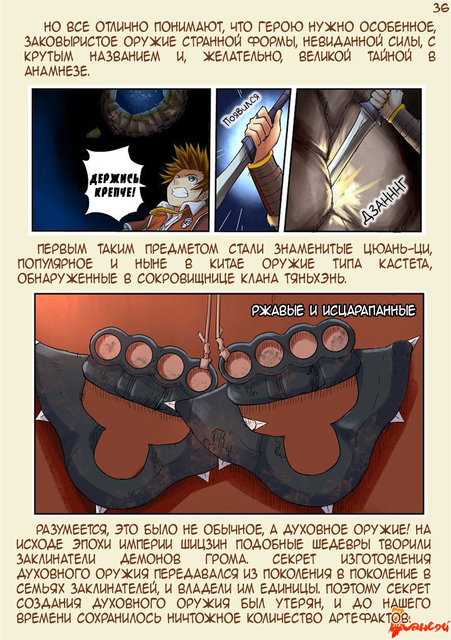 Страница 33 главы 316 манги Сказания о демонах и богах / Tales of Demons and Gods