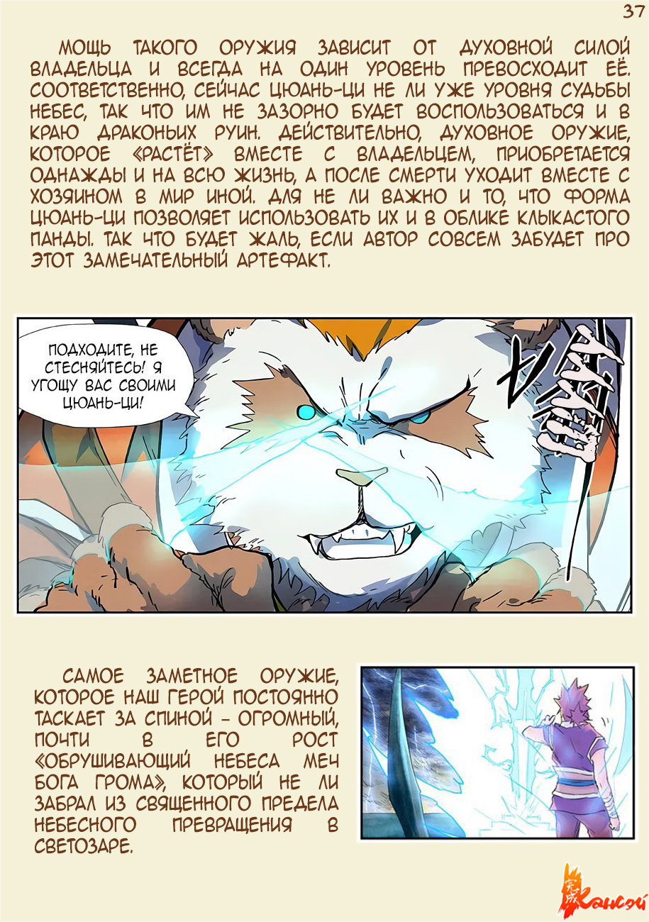 Страница 34 главы 316 манги Сказания о демонах и богах / Tales of Demons and Gods