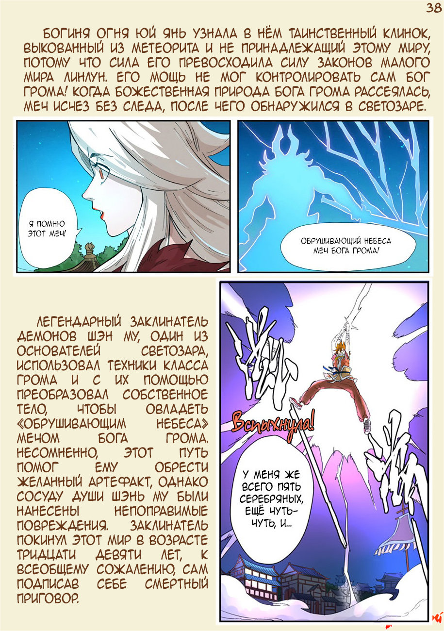 Страница 35 главы 316 манги Сказания о демонах и богах / Tales of Demons and Gods
