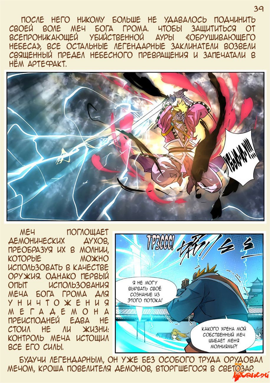 Страница 36 главы 316 манги Сказания о демонах и богах / Tales of Demons and Gods