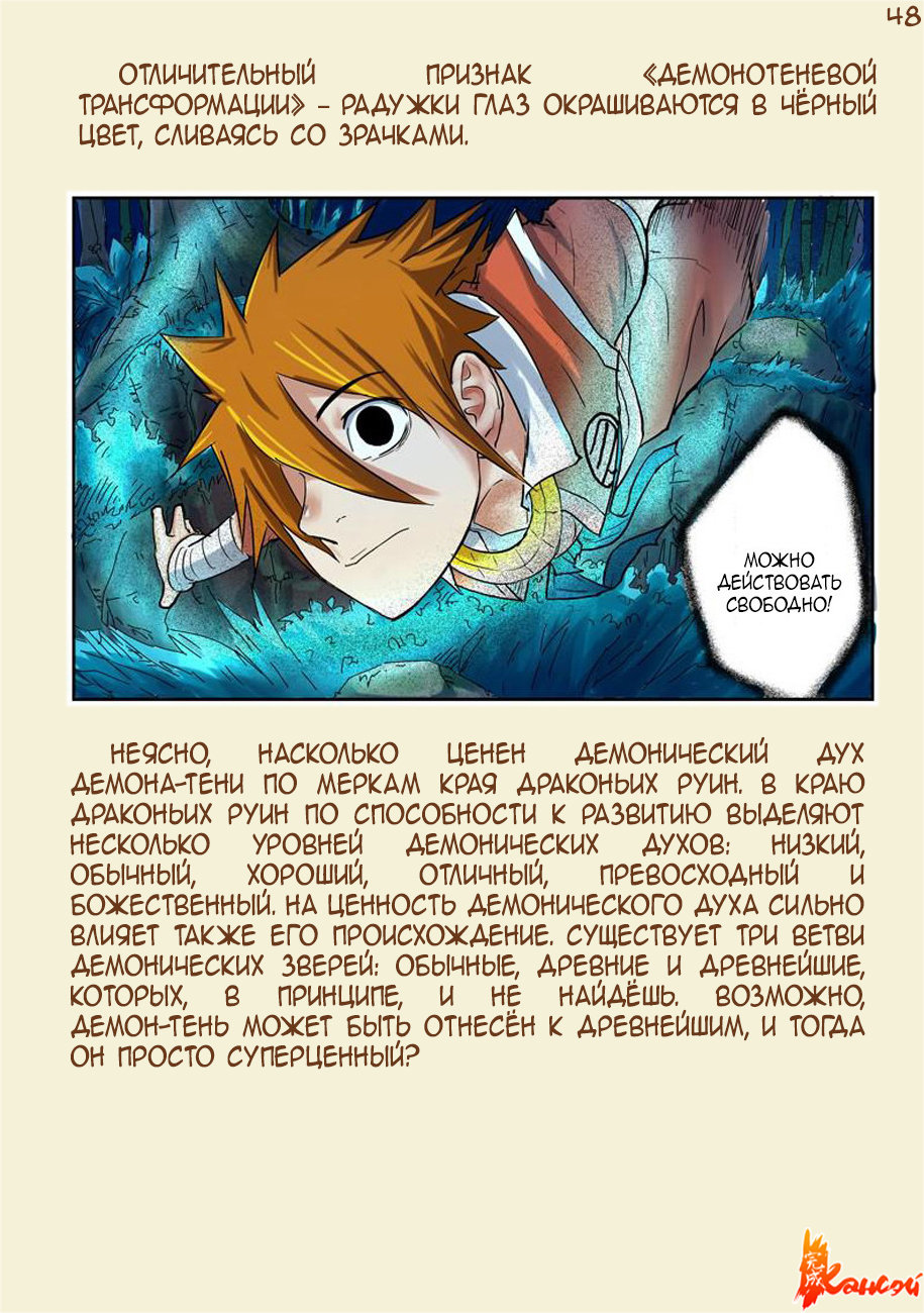 Страница 45 главы 316 манги Сказания о демонах и богах / Tales of Demons and Gods