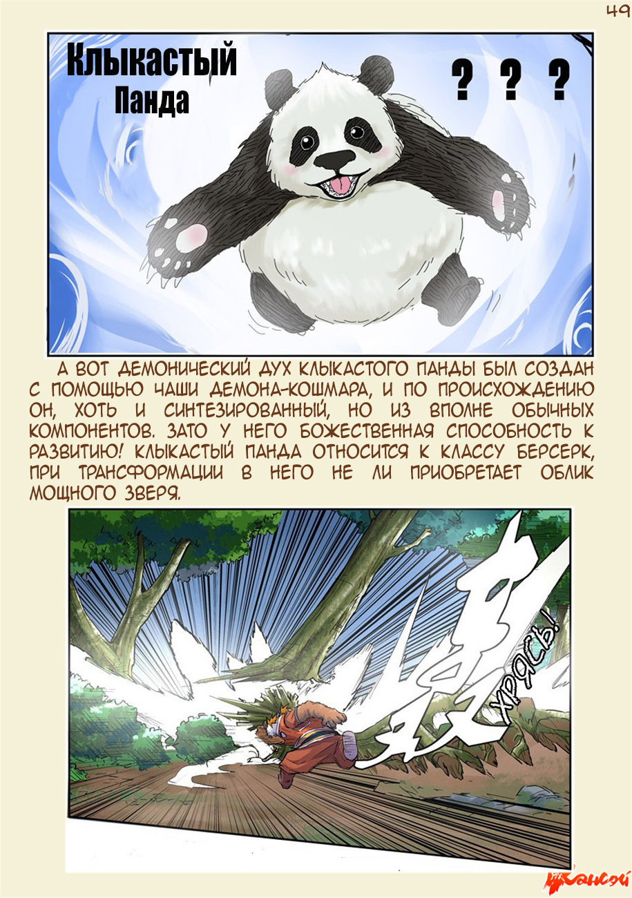 Страница 46 главы 316 манги Сказания о демонах и богах / Tales of Demons and Gods