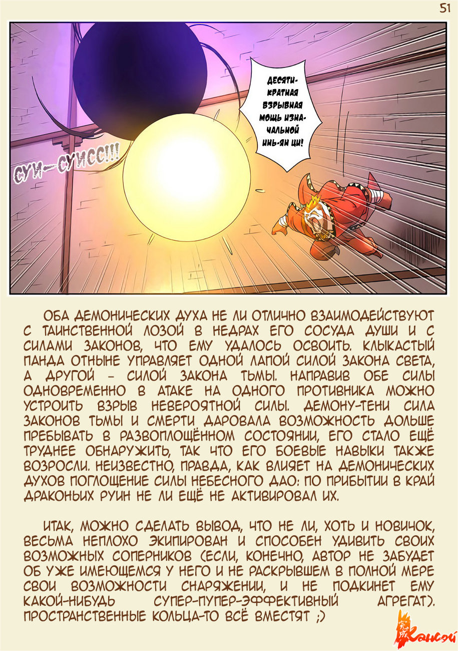 Страница 48 главы 316 манги Сказания о демонах и богах / Tales of Demons and Gods