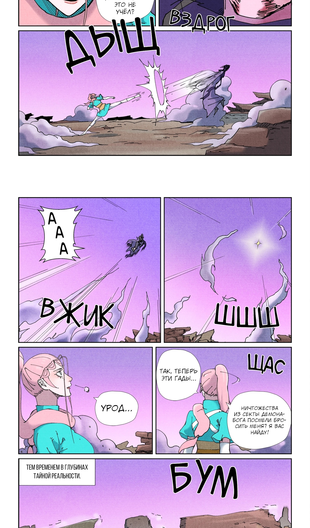 Страница 4 главы 506 манги Сказания о демонах и богах / Tales of Demons and Gods
