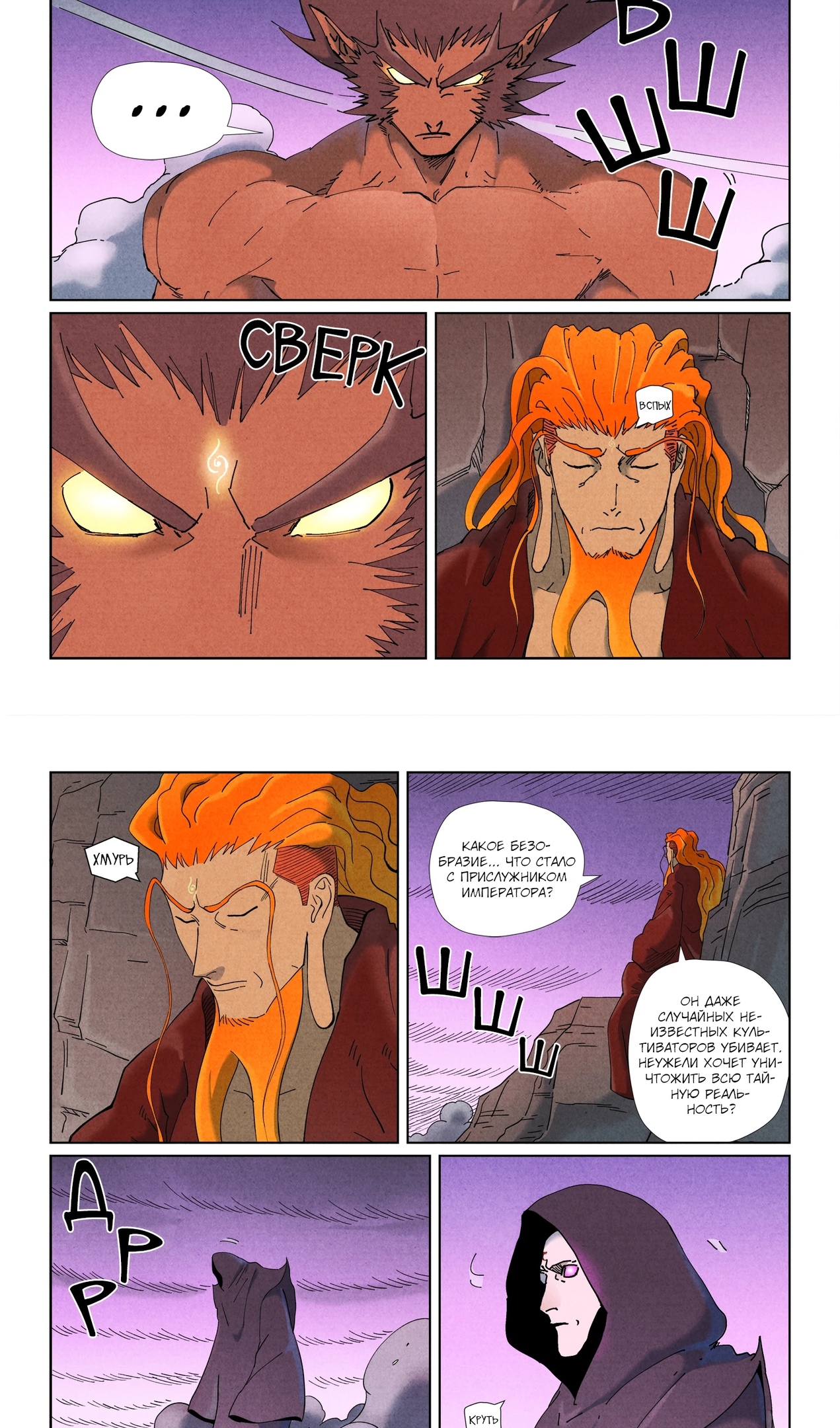 Страница 8 главы 506 манги Сказания о демонах и богах / Tales of Demons and Gods