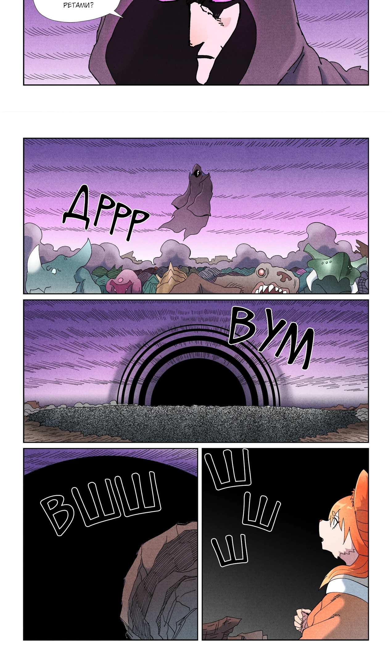 Страница 10 главы 506 манги Сказания о демонах и богах / Tales of Demons and Gods