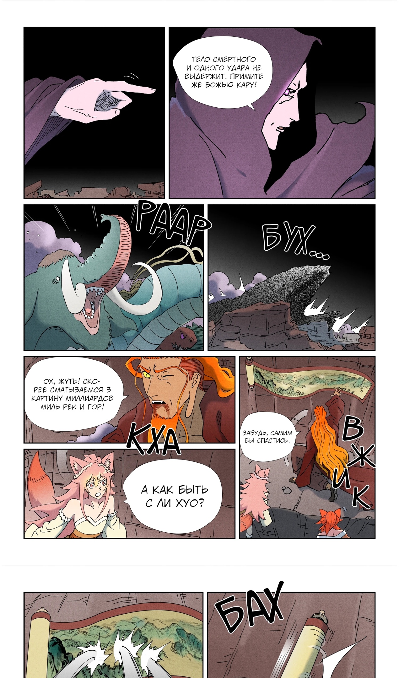 Страница 11 главы 506 манги Сказания о демонах и богах / Tales of Demons and Gods