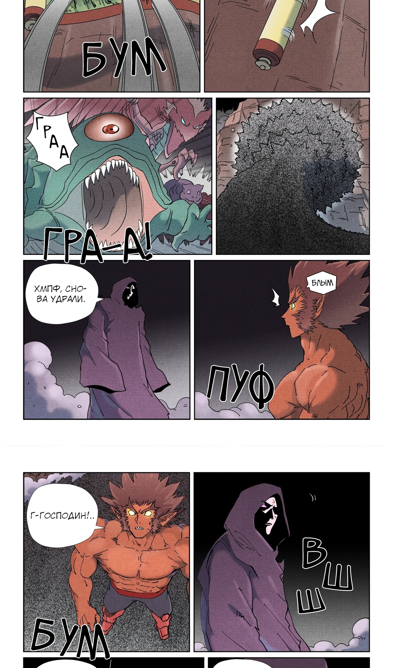 Страница 12 главы 506 манги Сказания о демонах и богах / Tales of Demons and Gods