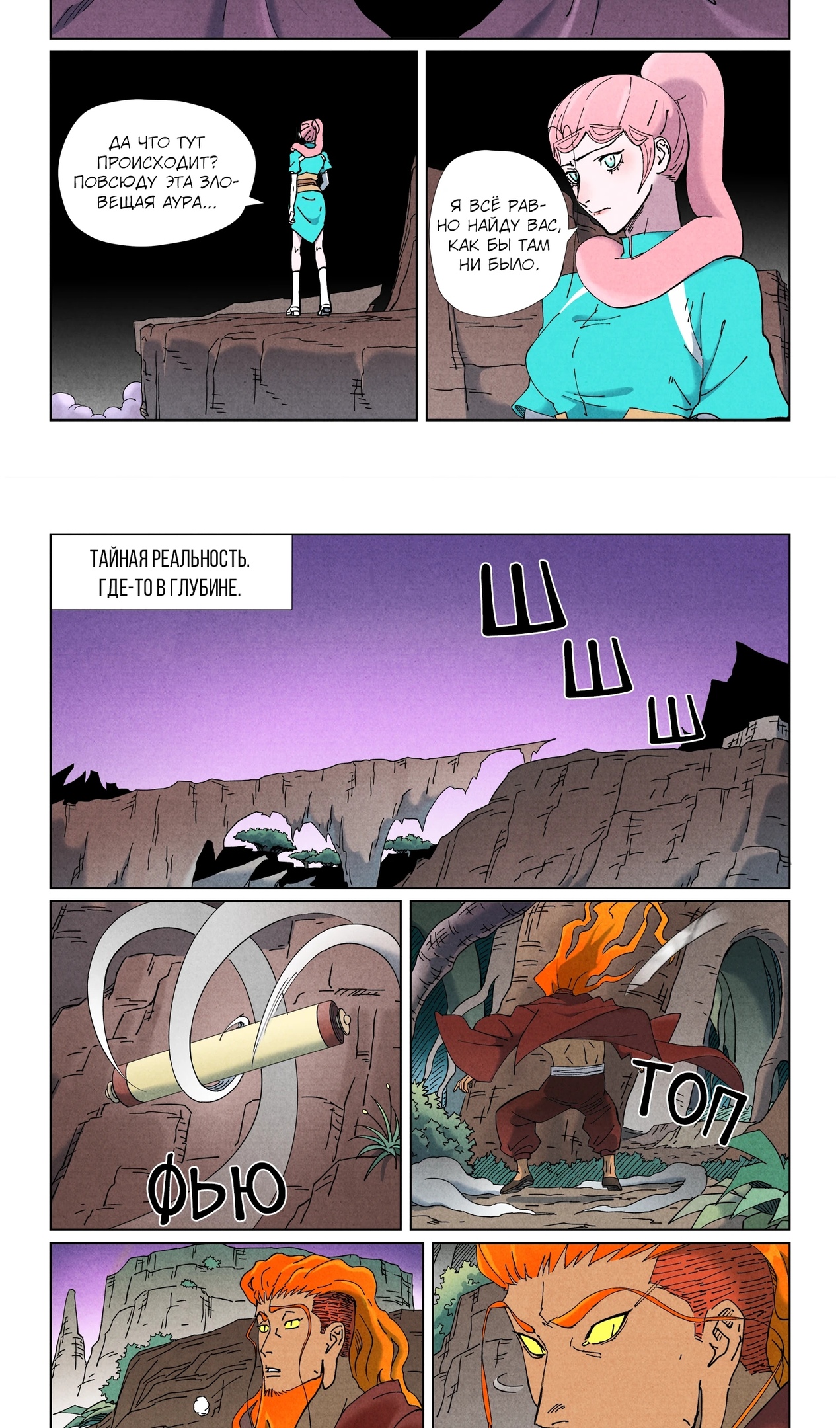 Страница 14 главы 506 манги Сказания о демонах и богах / Tales of Demons and Gods