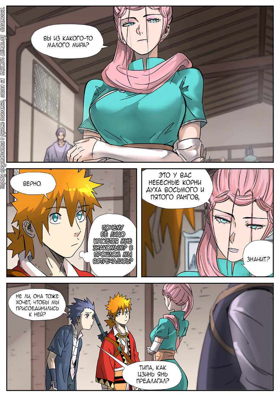 Страница 4 главы 306 манги Сказания о демонах и богах / Tales of Demons and Gods