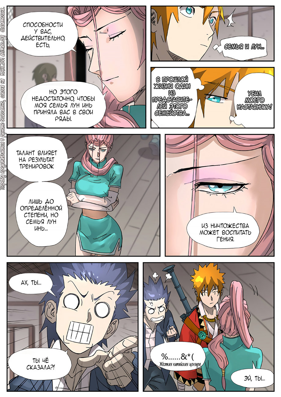 Страница 5 главы 306 манги Сказания о демонах и богах / Tales of Demons and Gods