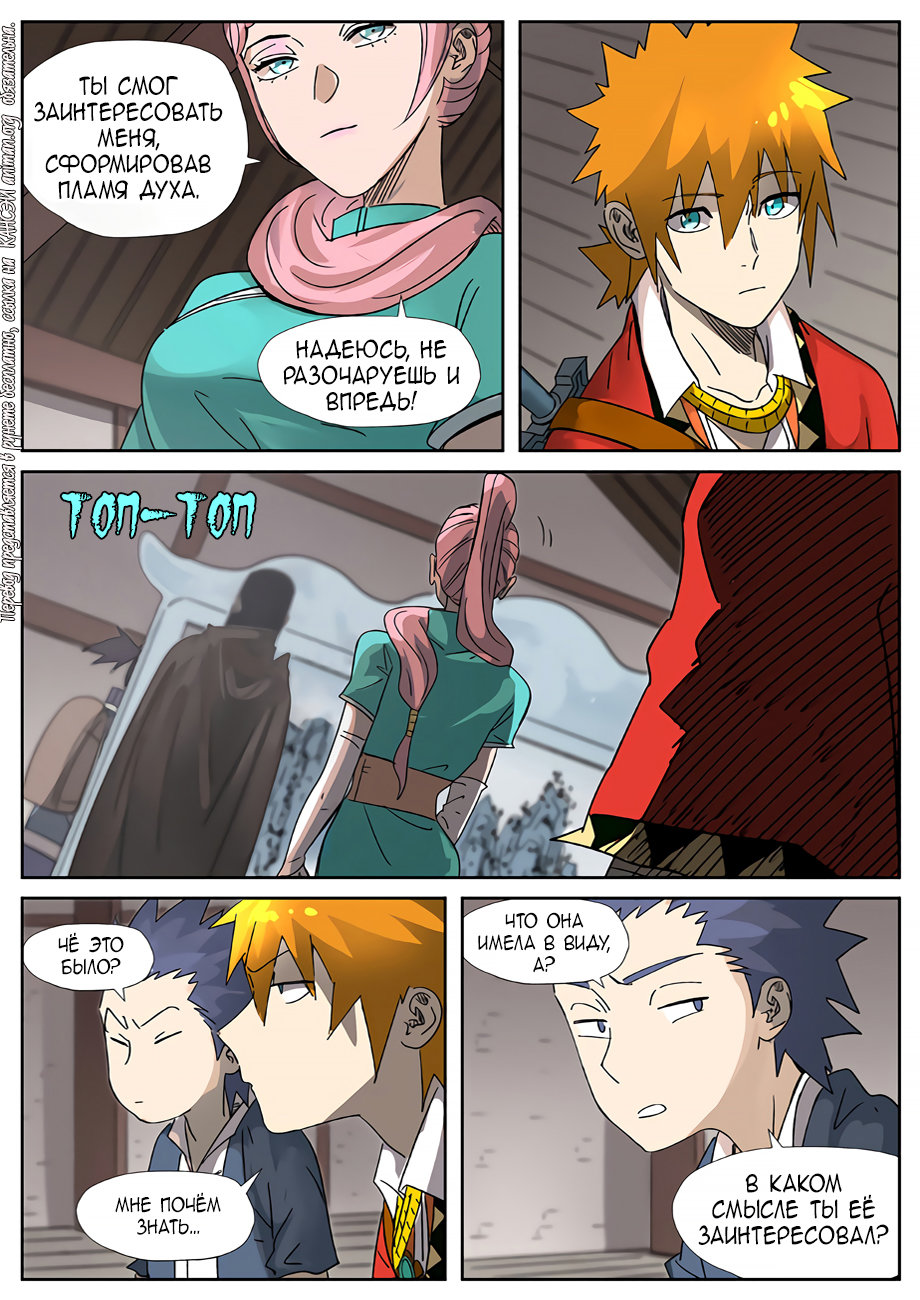 Страница 6 главы 306 манги Сказания о демонах и богах / Tales of Demons and Gods