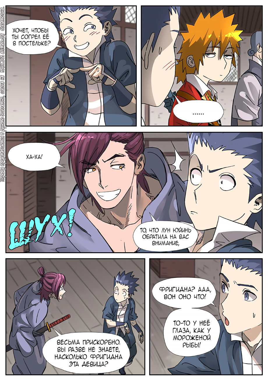 Страница 7 главы 306 манги Сказания о демонах и богах / Tales of Demons and Gods