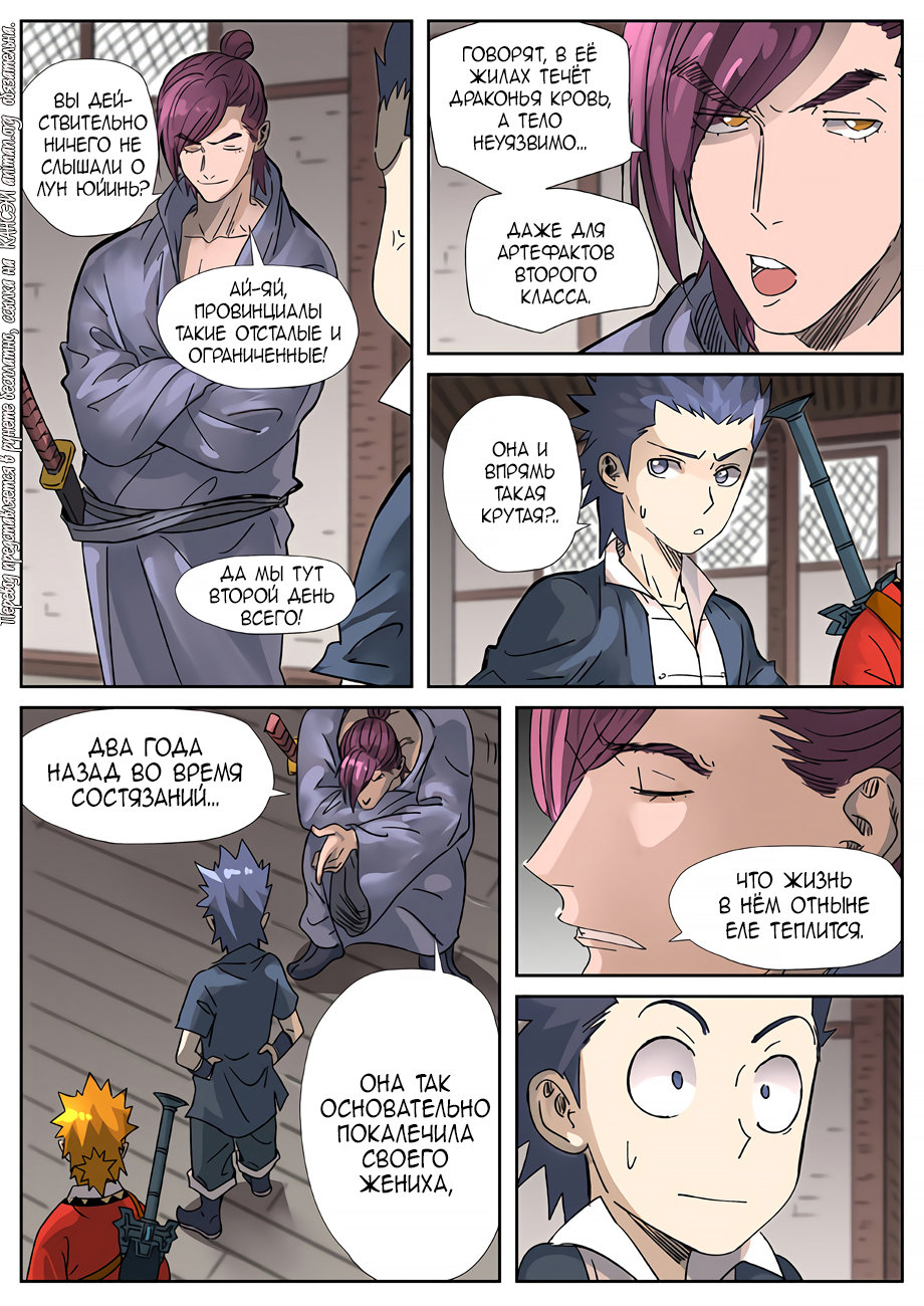 Страница 8 главы 306 манги Сказания о демонах и богах / Tales of Demons and Gods