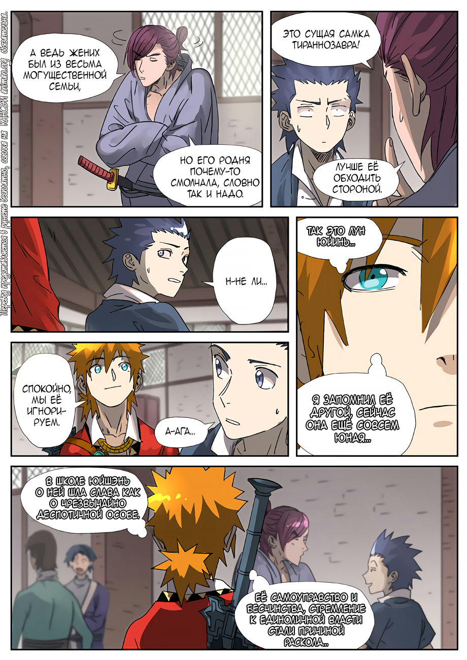 Страница 9 главы 306 манги Сказания о демонах и богах / Tales of Demons and Gods