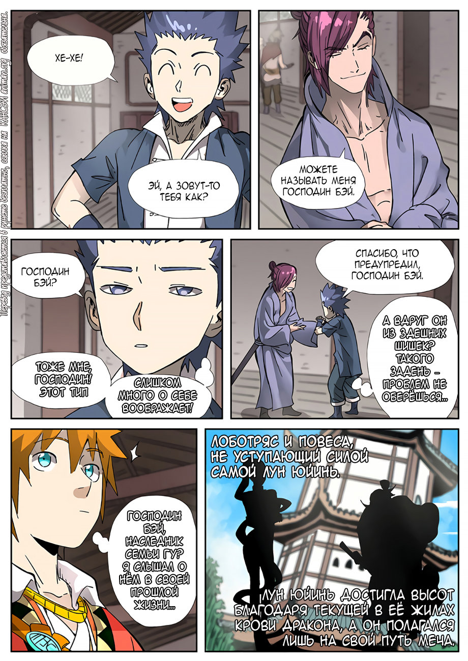 Страница 10 главы 306 манги Сказания о демонах и богах / Tales of Demons and Gods