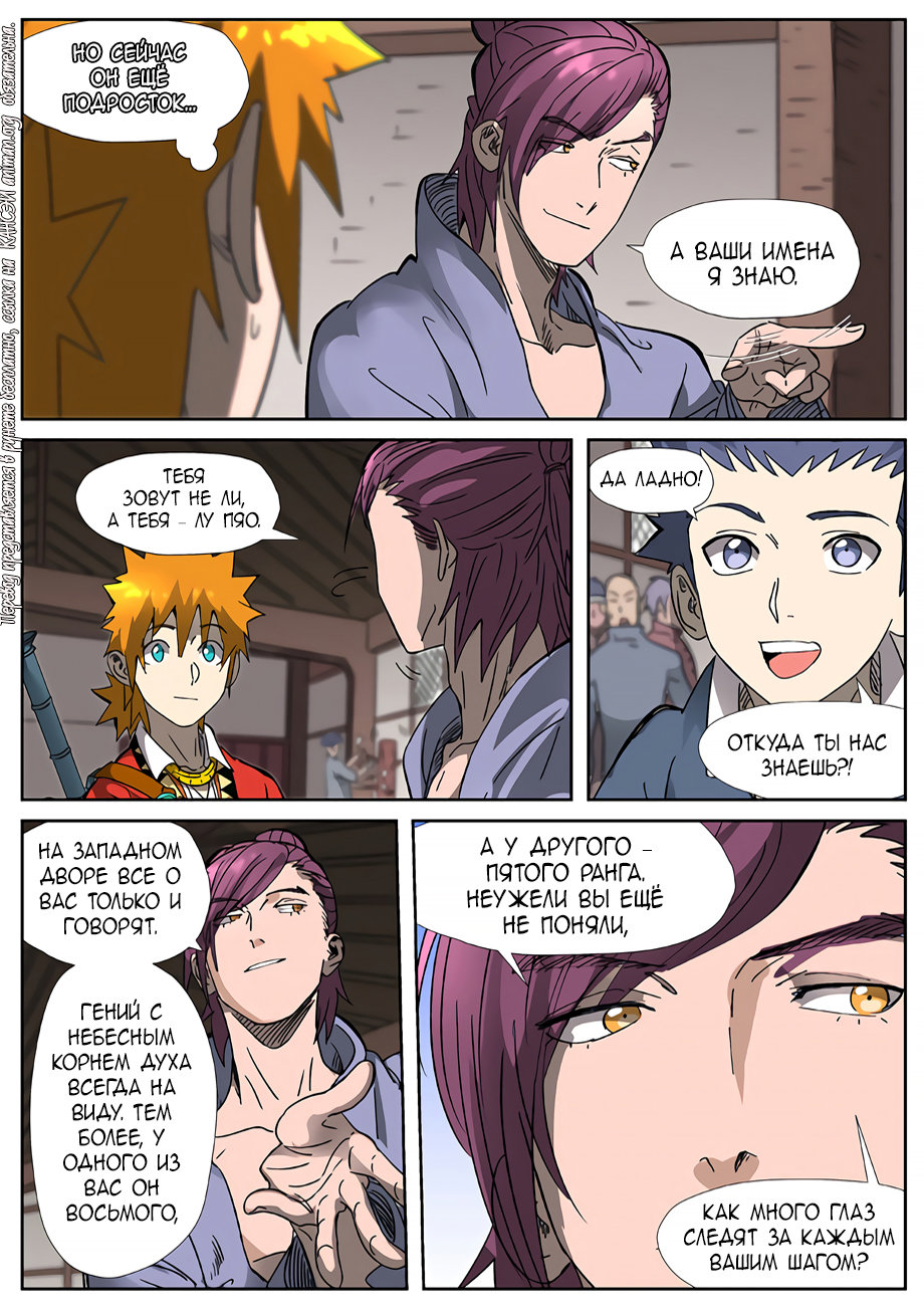 Страница 11 главы 306 манги Сказания о демонах и богах / Tales of Demons and Gods