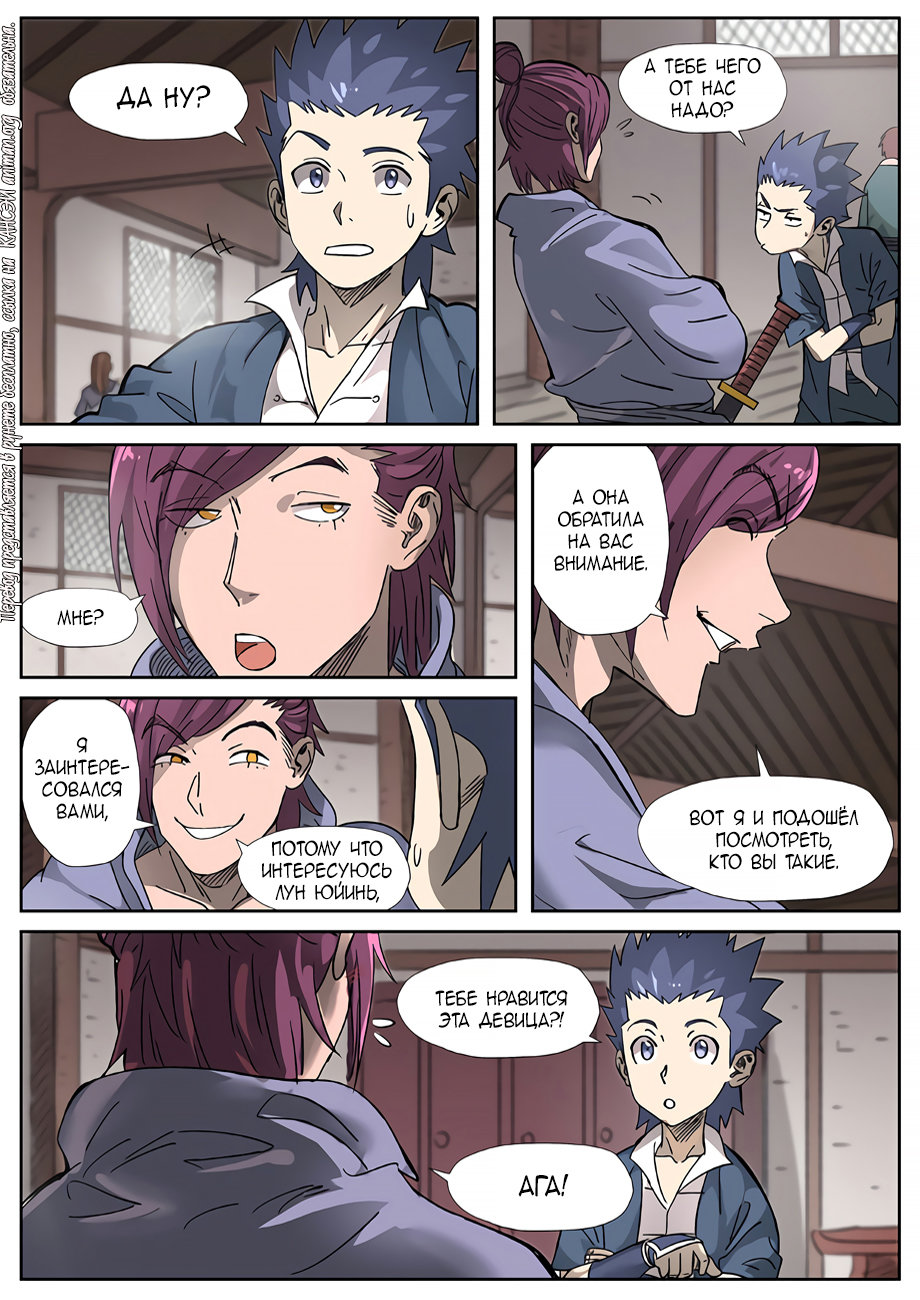 Страница 12 главы 306 манги Сказания о демонах и богах / Tales of Demons and Gods