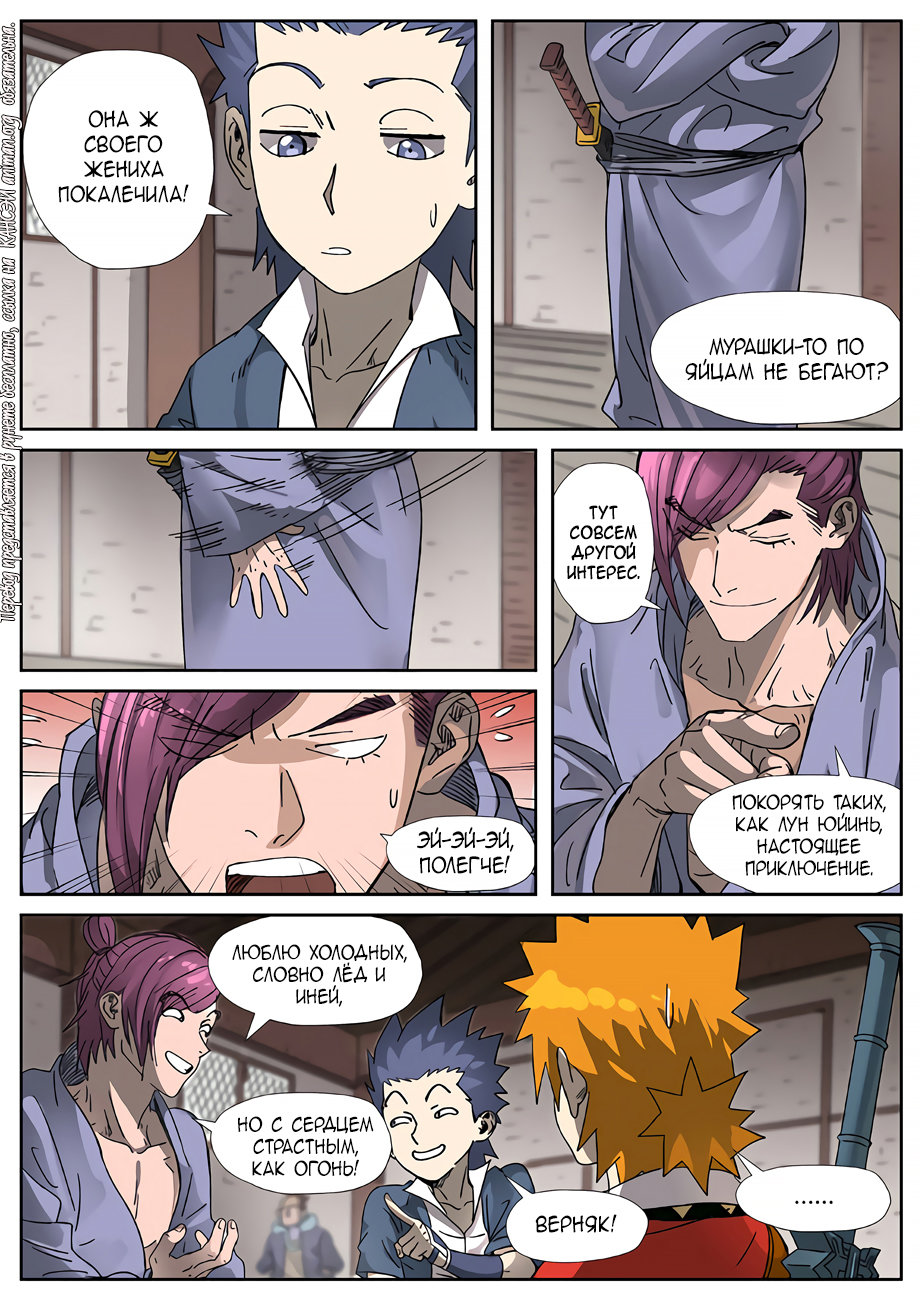 Страница 13 главы 306 манги Сказания о демонах и богах / Tales of Demons and Gods