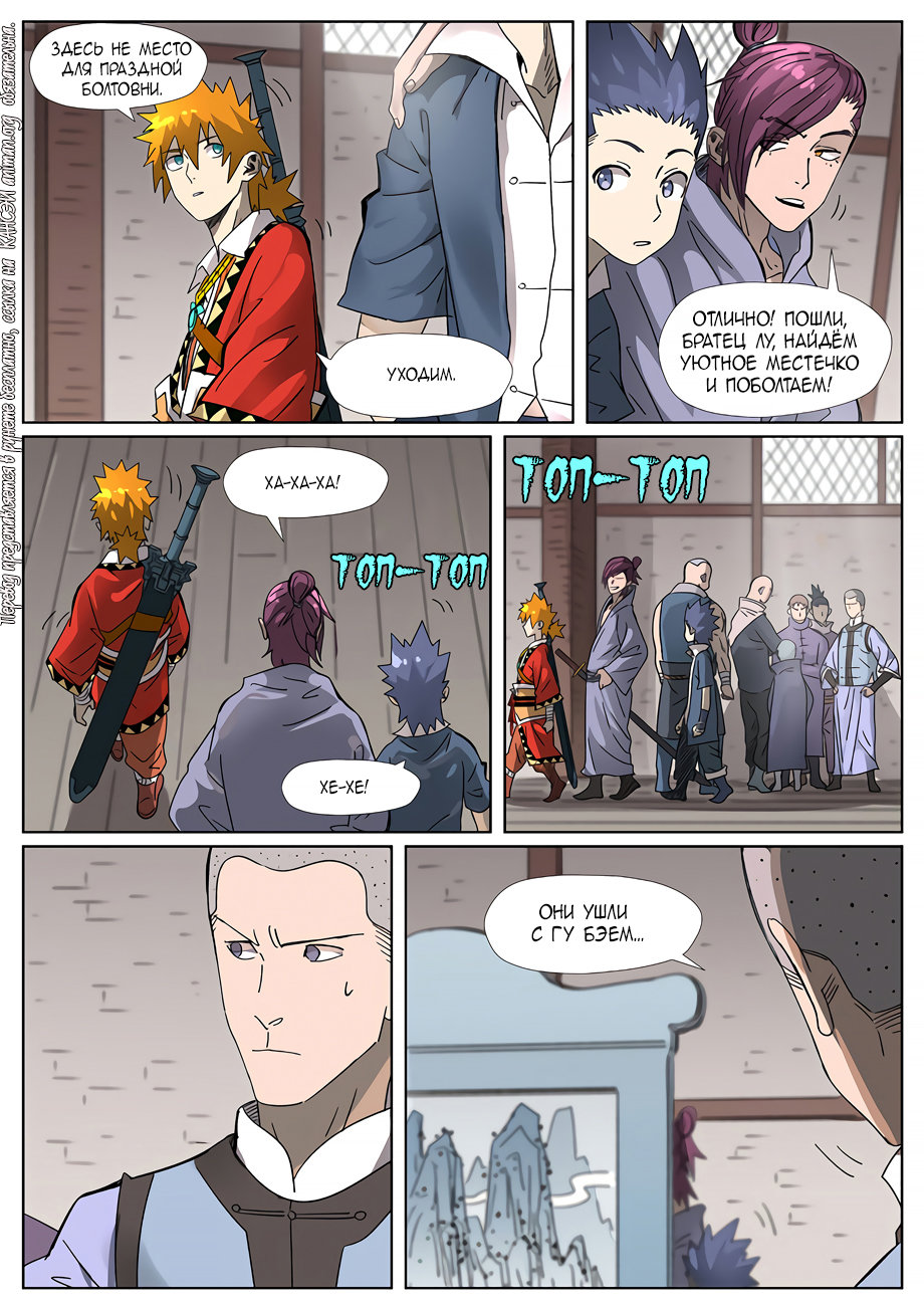 Страница 15 главы 306 манги Сказания о демонах и богах / Tales of Demons and Gods