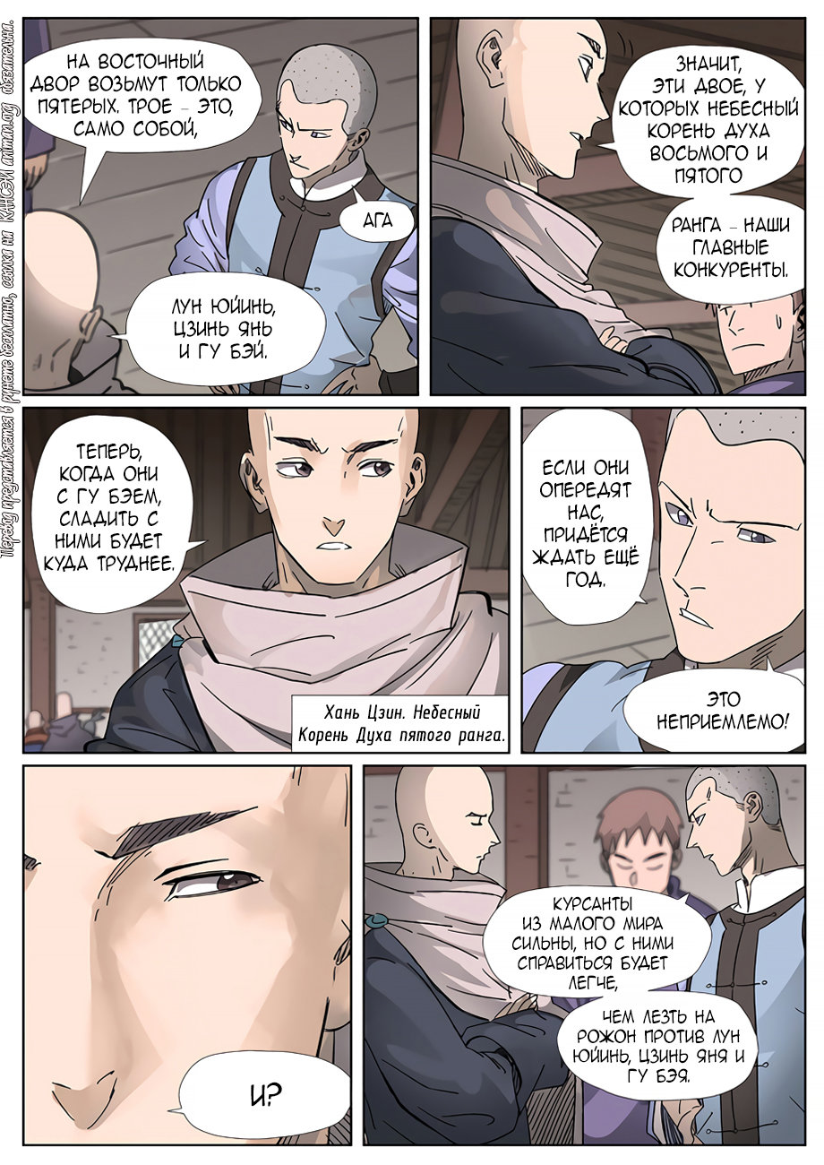 Страница 16 главы 306 манги Сказания о демонах и богах / Tales of Demons and Gods