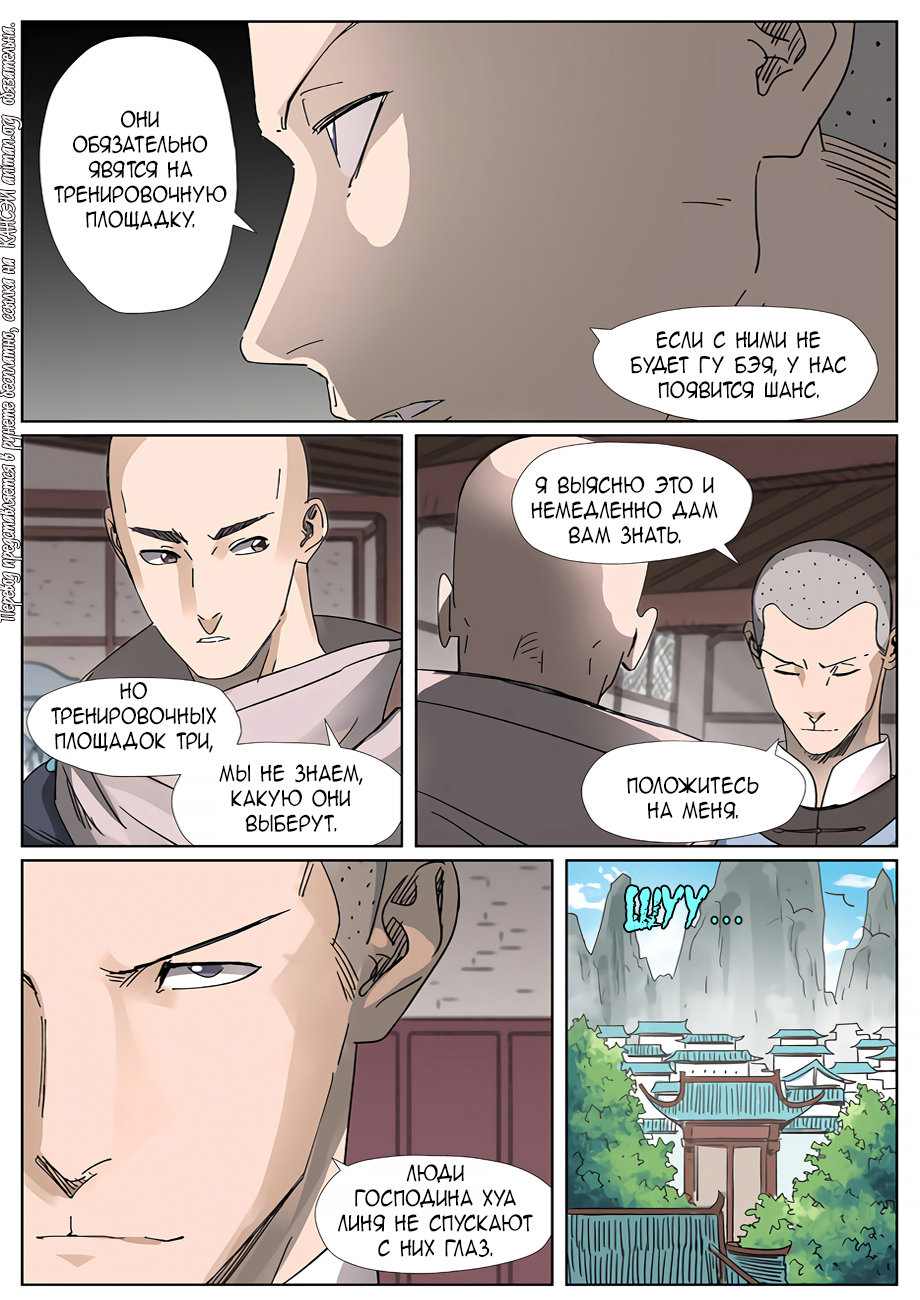 Страница 17 главы 306 манги Сказания о демонах и богах / Tales of Demons and Gods