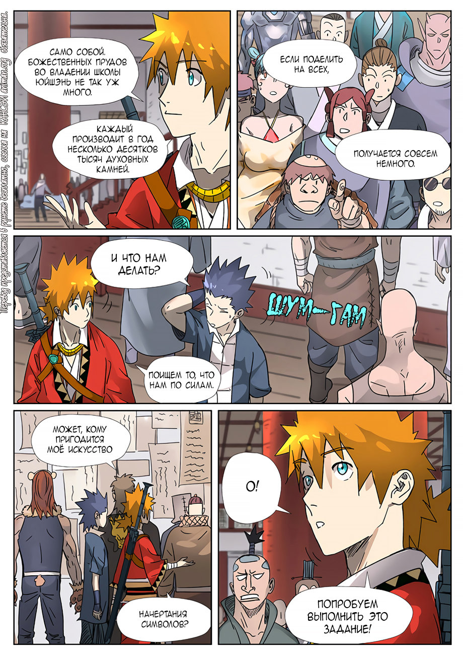 Страница 19 главы 306 манги Сказания о демонах и богах / Tales of Demons and Gods