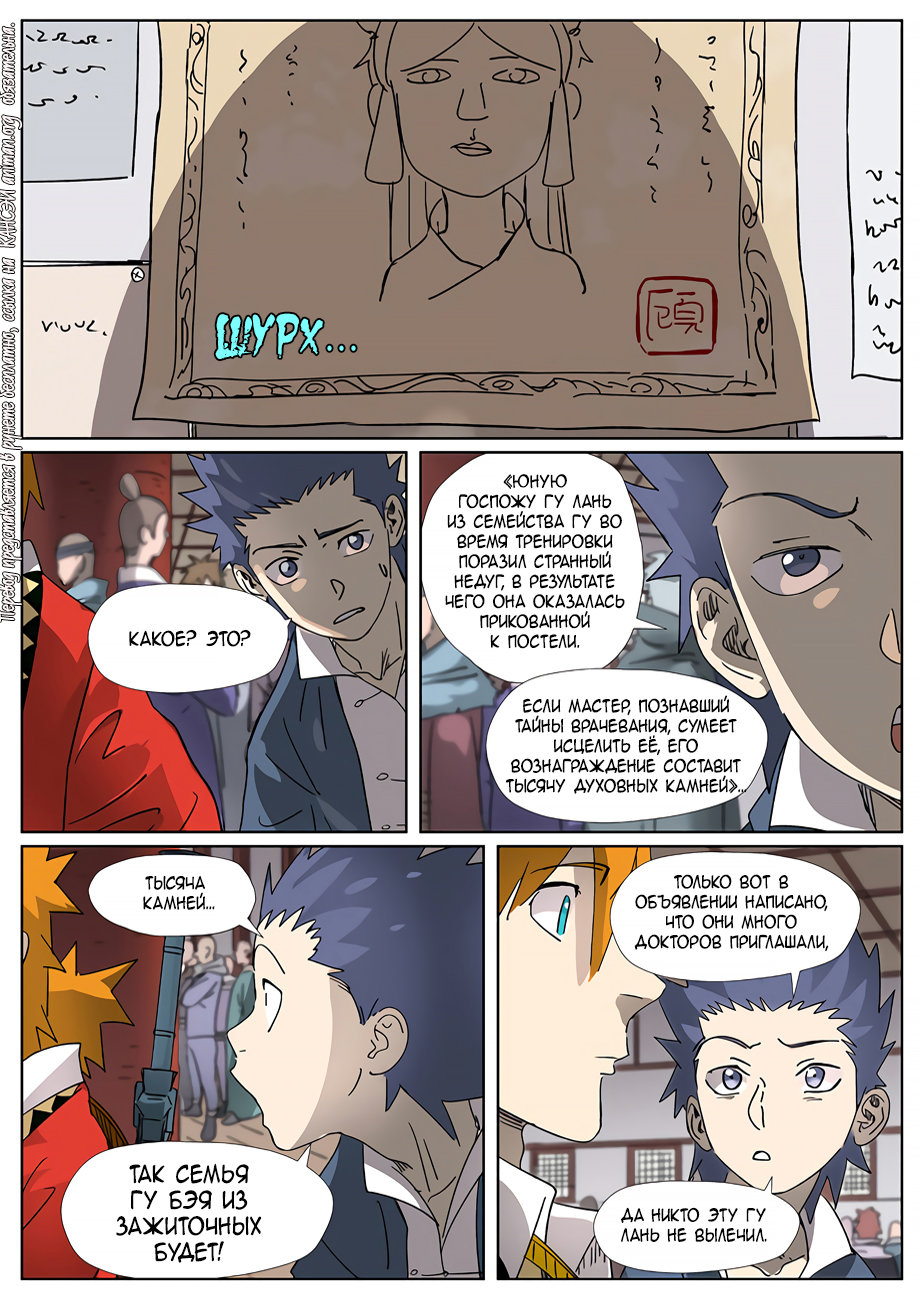 Страница 20 главы 306 манги Сказания о демонах и богах / Tales of Demons and Gods