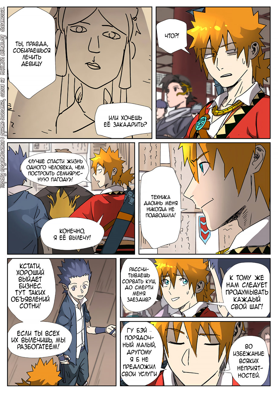 Страница 21 главы 306 манги Сказания о демонах и богах / Tales of Demons and Gods