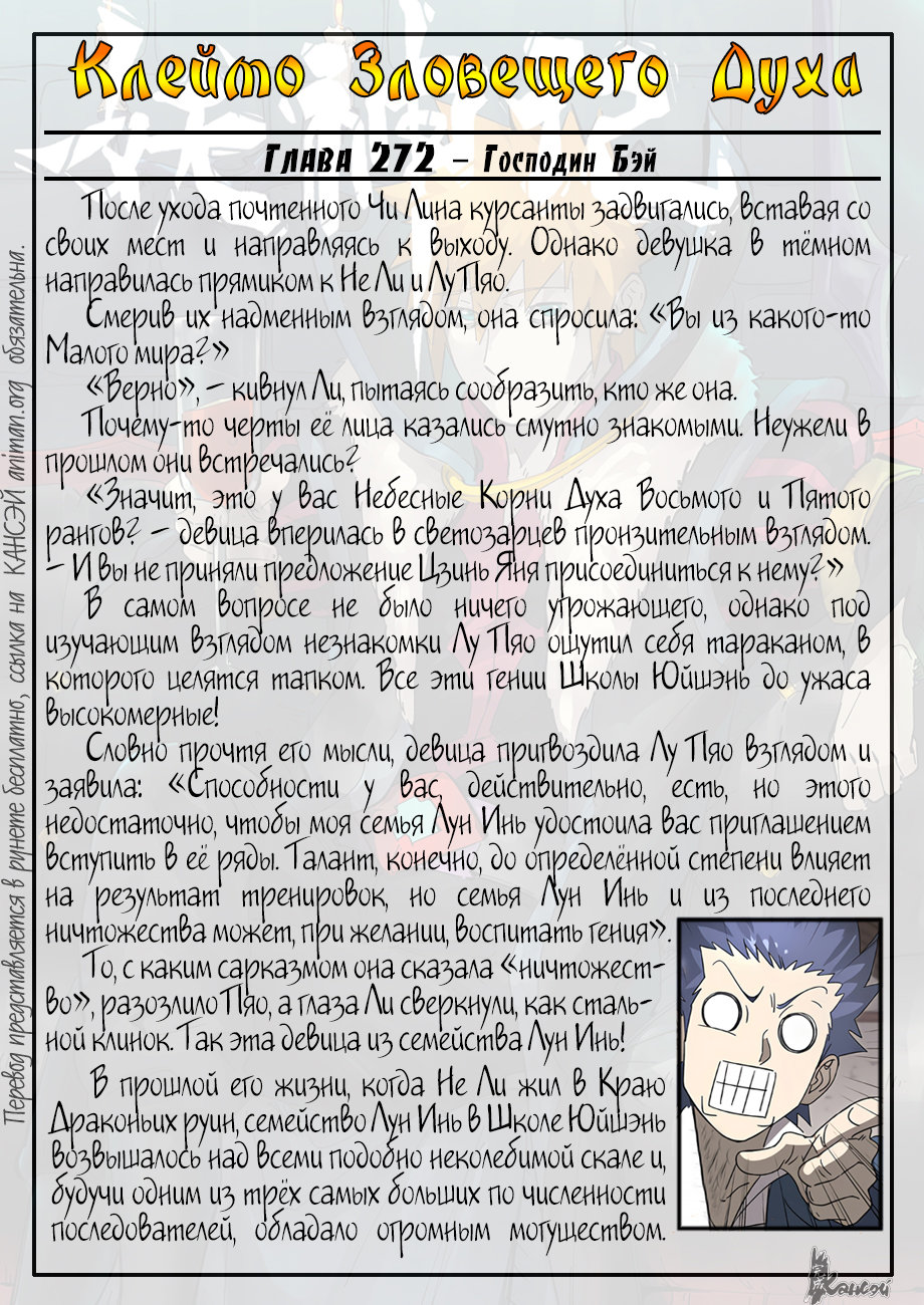 Страница 23 главы 306 манги Сказания о демонах и богах / Tales of Demons and Gods