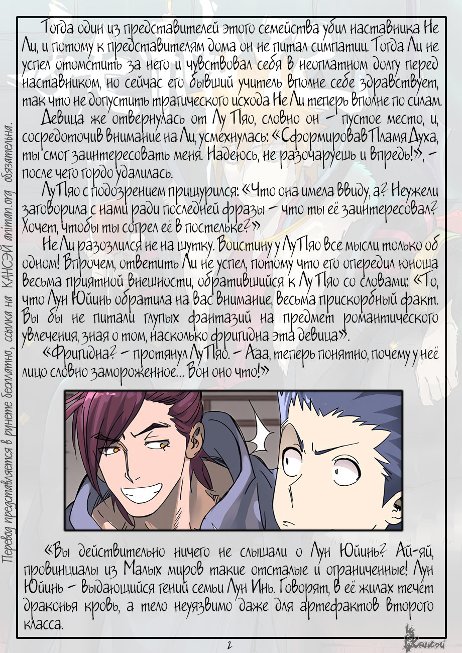 Страница 24 главы 306 манги Сказания о демонах и богах / Tales of Demons and Gods