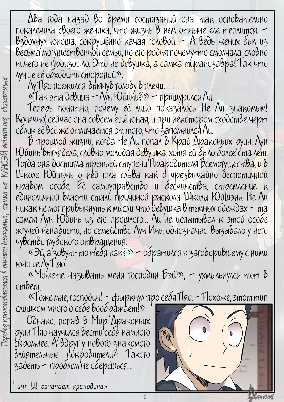 Страница 25 главы 306 манги Сказания о демонах и богах / Tales of Demons and Gods