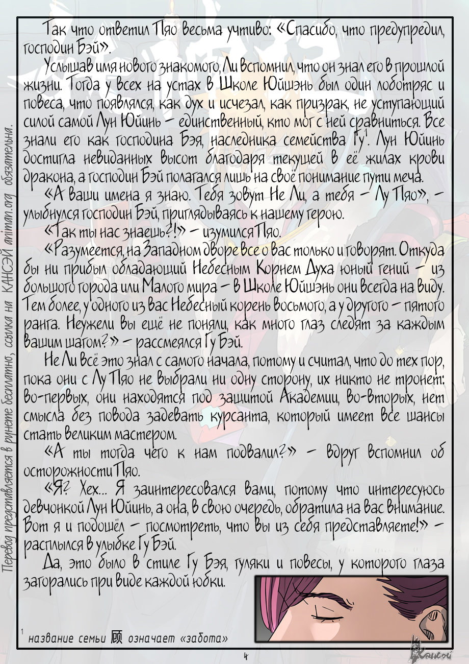 Страница 26 главы 306 манги Сказания о демонах и богах / Tales of Demons and Gods