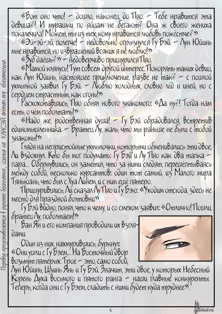 Страница 27 главы 306 манги Сказания о демонах и богах / Tales of Demons and Gods