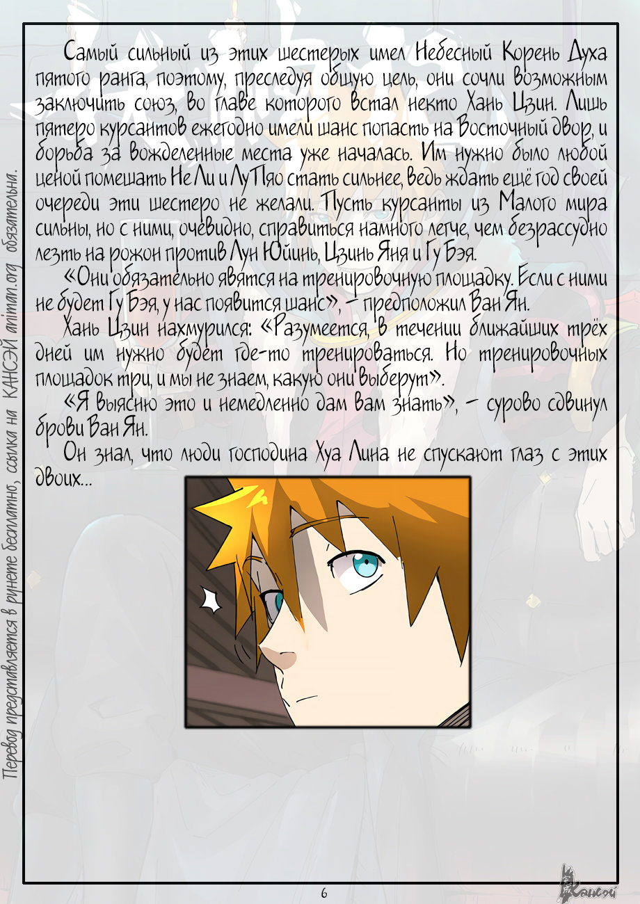 Страница 28 главы 306 манги Сказания о демонах и богах / Tales of Demons and Gods