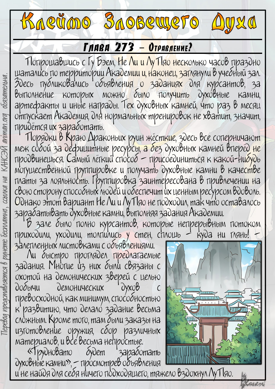 Страница 29 главы 306 манги Сказания о демонах и богах / Tales of Demons and Gods