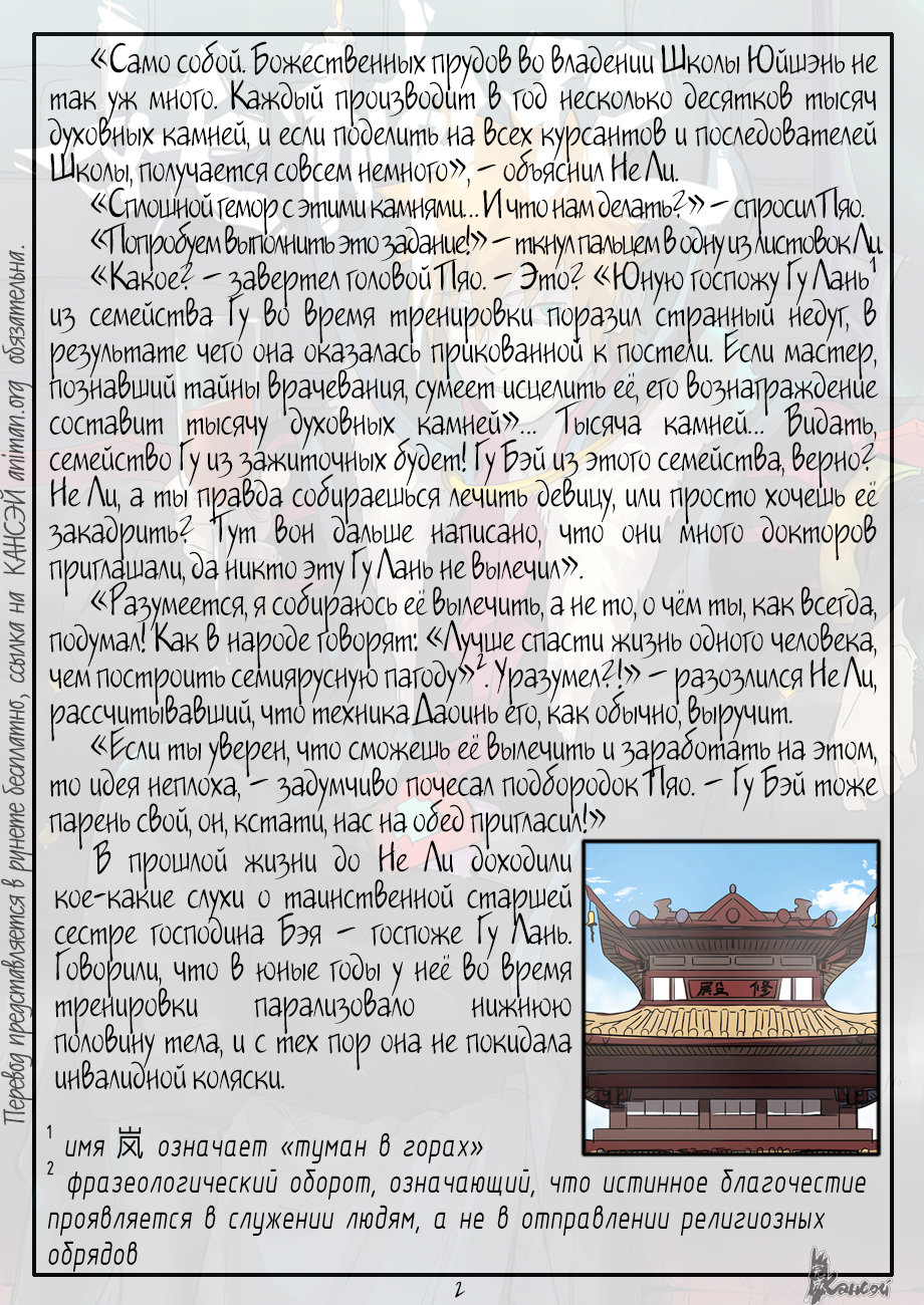 Страница 30 главы 306 манги Сказания о демонах и богах / Tales of Demons and Gods