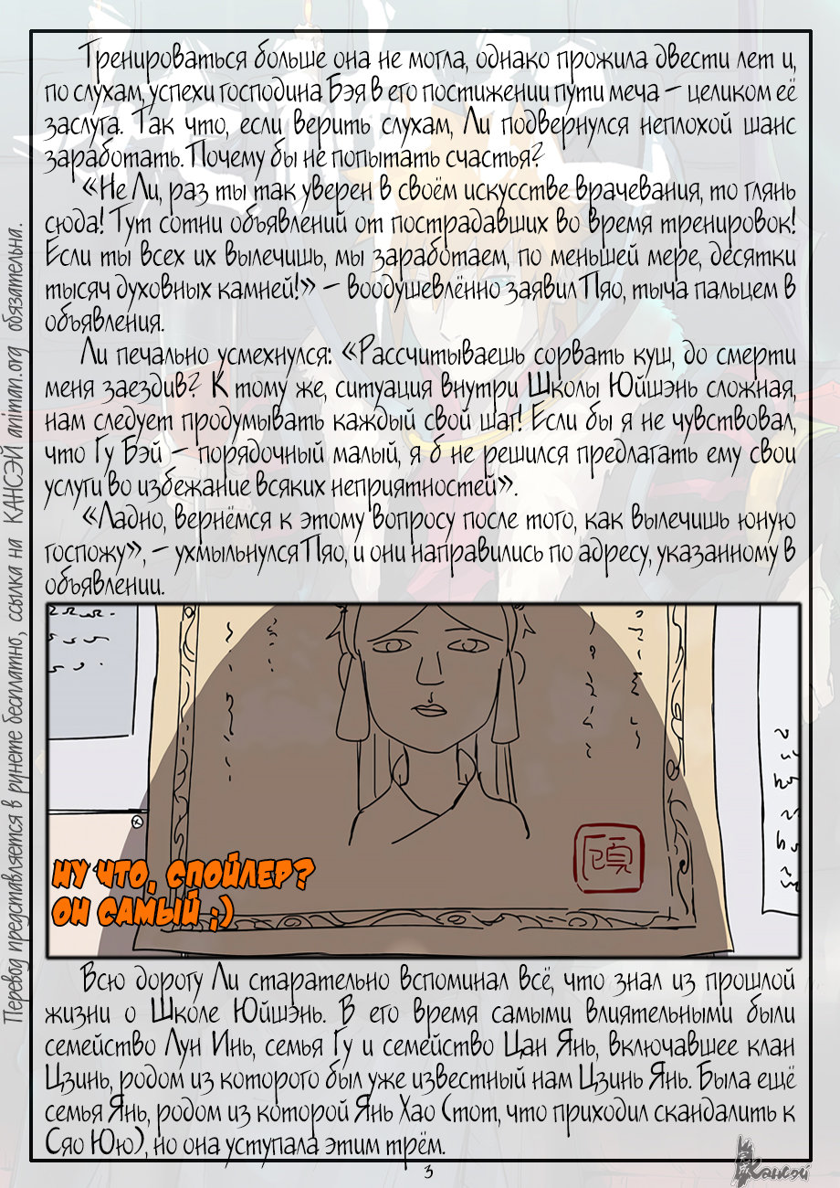 Страница 31 главы 306 манги Сказания о демонах и богах / Tales of Demons and Gods