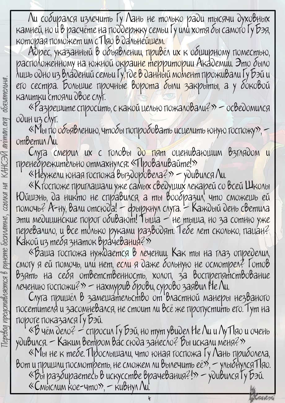 Страница 32 главы 306 манги Сказания о демонах и богах / Tales of Demons and Gods