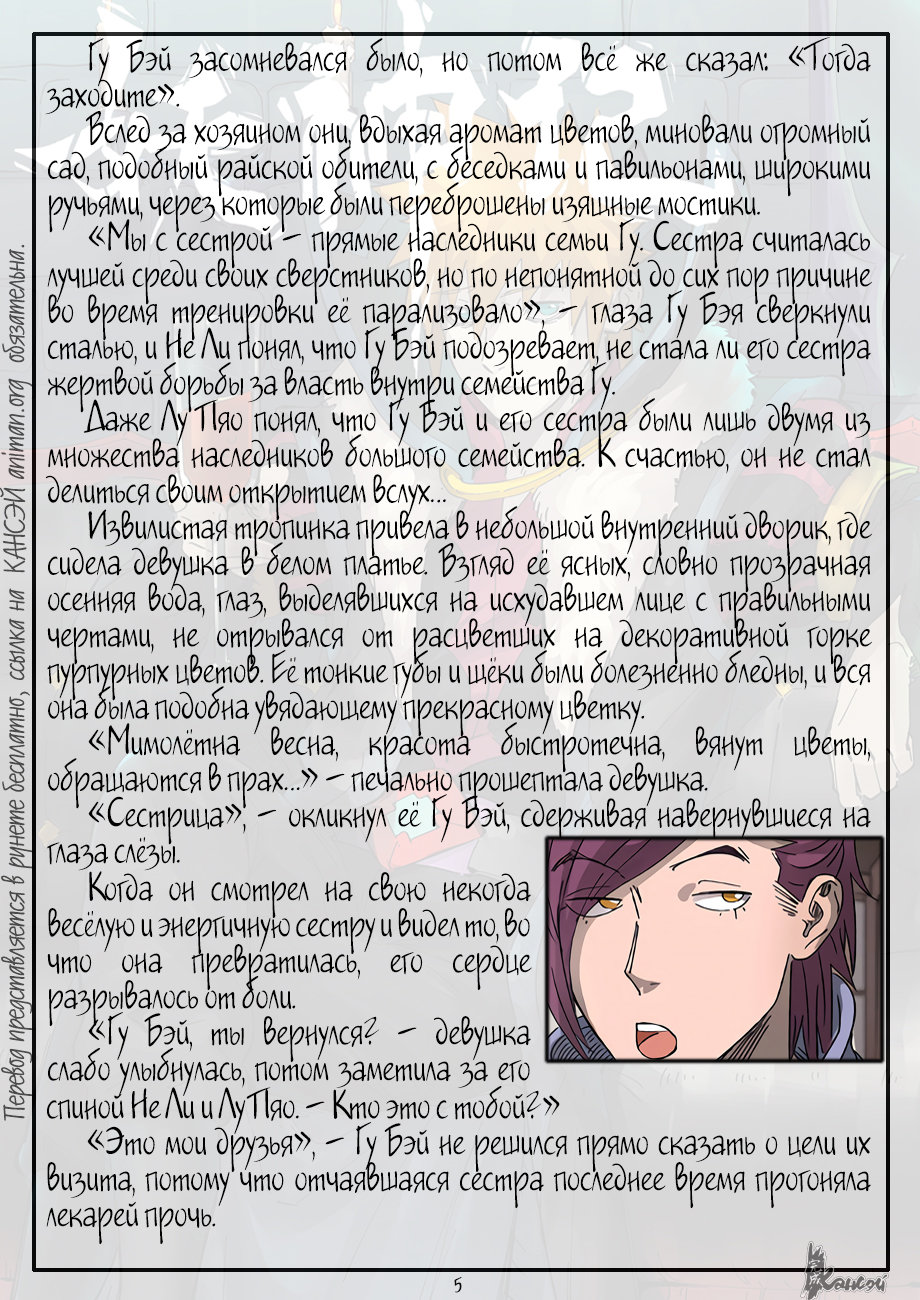 Страница 33 главы 306 манги Сказания о демонах и богах / Tales of Demons and Gods