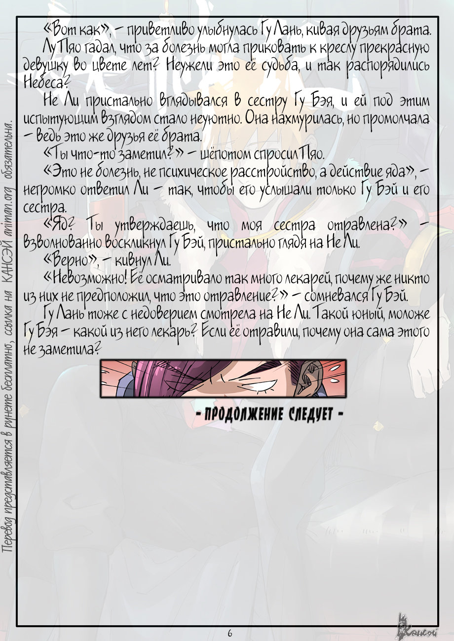 Страница 34 главы 306 манги Сказания о демонах и богах / Tales of Demons and Gods