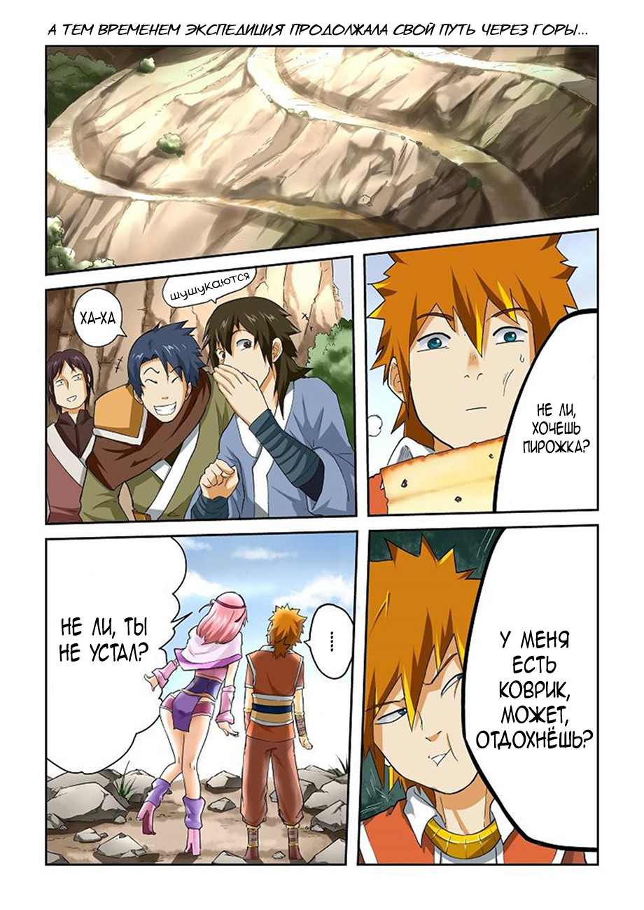 Страница 5 главы 50 манги Сказания о демонах и богах / Tales of Demons and Gods