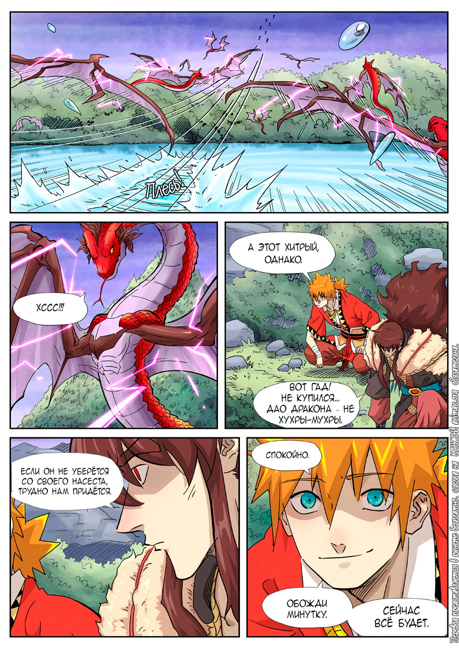 Страница 7 главы 357 манги Сказания о демонах и богах / Tales of Demons and Gods